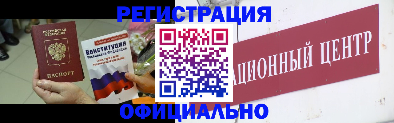 временная прописка в Красноперекопске