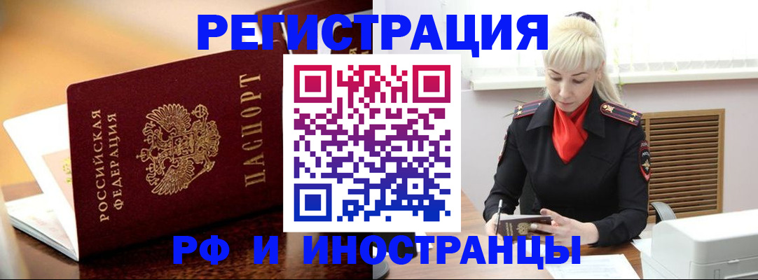 временная регистрация для всех в Красноперекопске