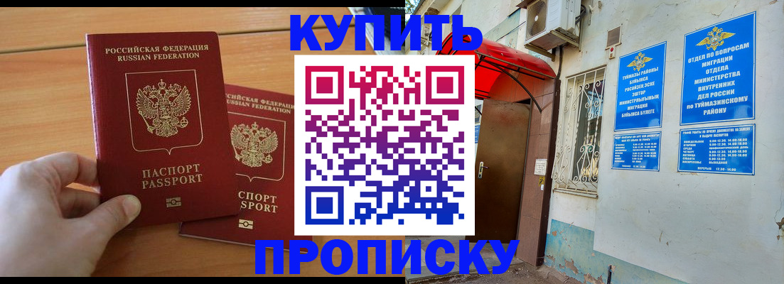 прописка штамп в Красноперекопске