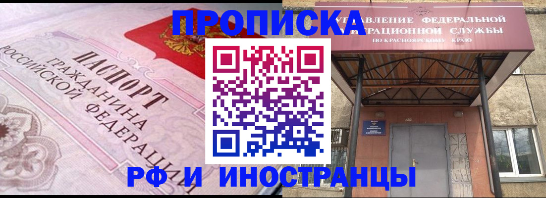 прописка паспорт в Красноперекопске
