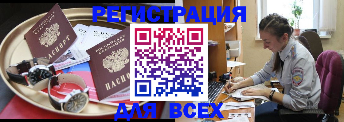 прописка 2025 в Красноперекопске