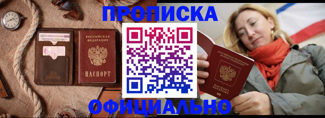 прописка штамп в Красноперекопске