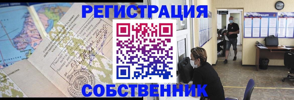 временная регистрация в Красноперекопске